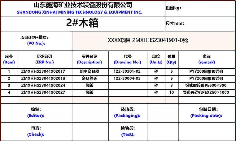 卸車編號(hào)及對(duì)應(yīng)的裸裝、集裝箱、木箱等貨物編號(hào)表